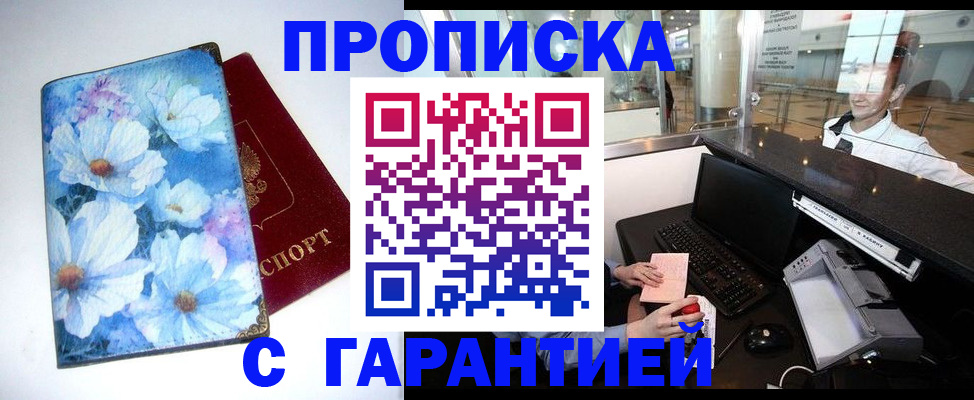 прописка для работы в Липецкая области