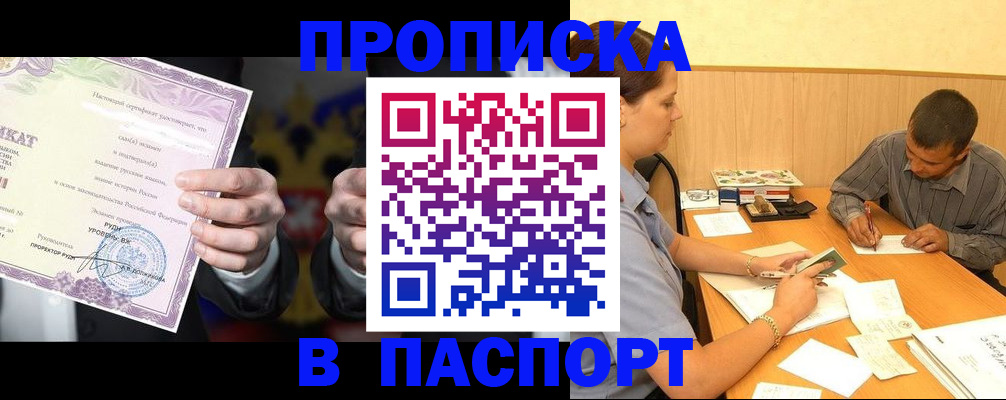 где прописаться в Липецкая области