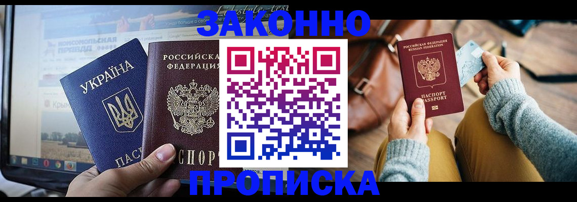 прописка паспорт в Липецкая области